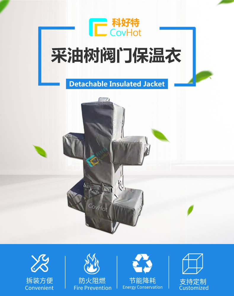 <a href=http://www.szyuhe.cn/e/tags/?tagname=%E5%8F%AF%E6%8B%86%E5%8D%B8%E4%BF%9D%E6%B8%A9%E5%A5%97 target=_blank class=infotextkey>可拆卸<a href=http://www.szyuhe.cn/e/tags/?tagname=%E4%BF%9D%E6%B8%A9%E5%A5%97 target=_blank class=infotextkey>保溫套</a></a>,保溫罩