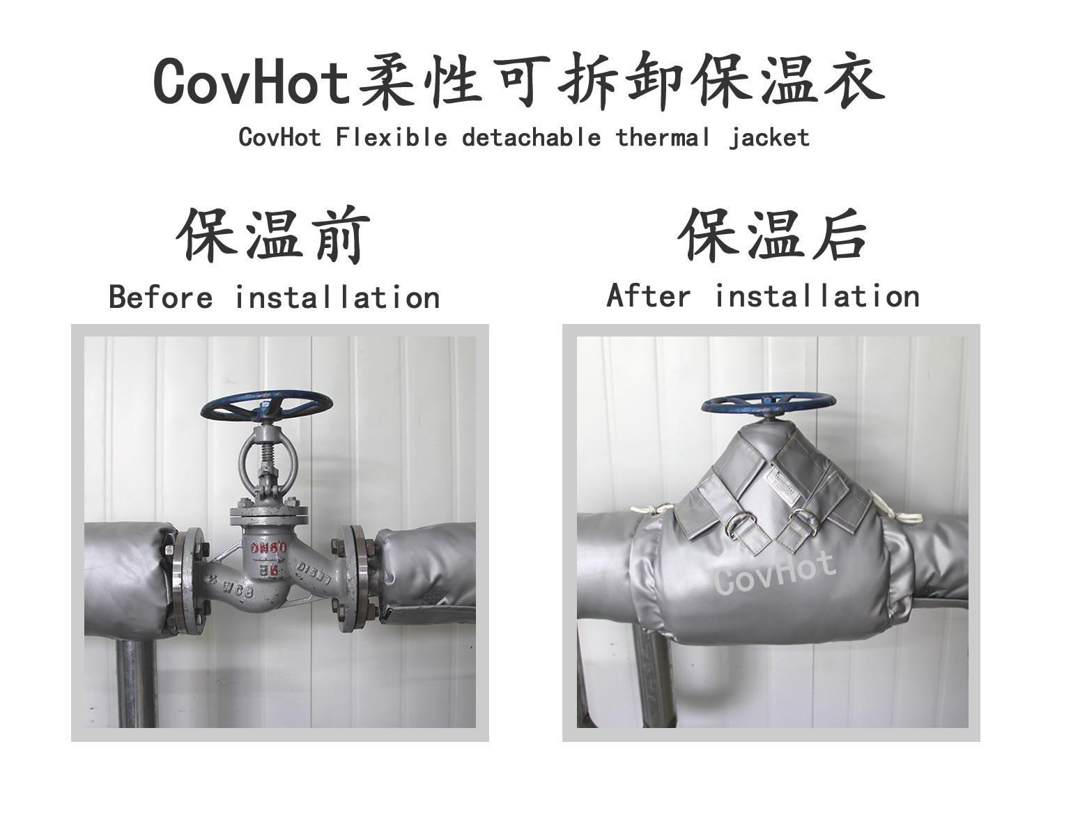 COVHOT?柔性可拆卸式<a href=http://www.szyuhe.cn/e/tags/?tagname=%E4%BF%9D%E6%B8%A9%E8%A1%A3 target=_blank class=infotextkey>保溫衣</a>,可拆卸式保溫